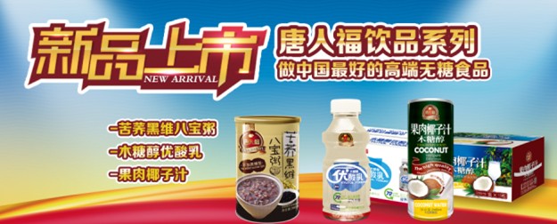 无糖新品