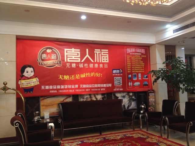 唐人福室内