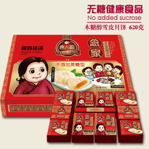 雪皮月饼