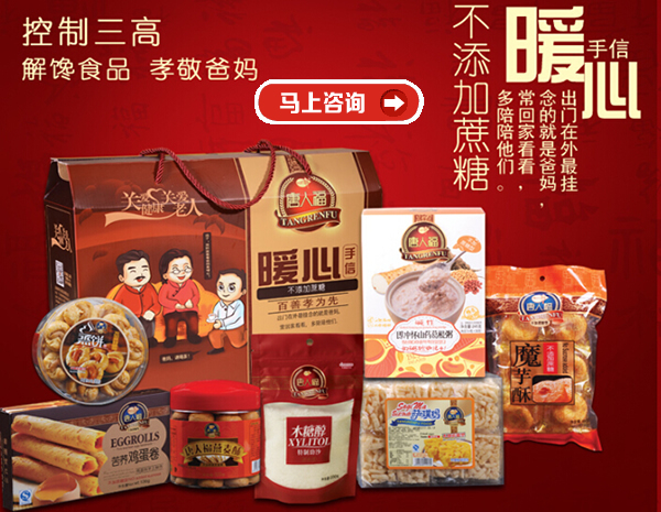 糖尿病人健康休闲食品