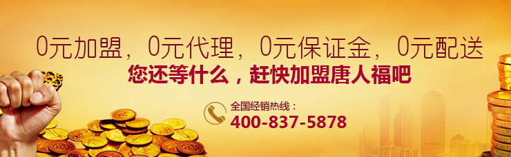 唐人福消费市场
