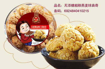 不添糖无糖茶点