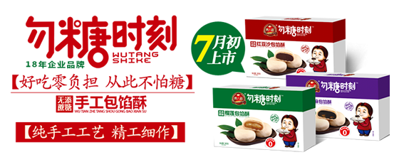 糖尿病人食品潮流