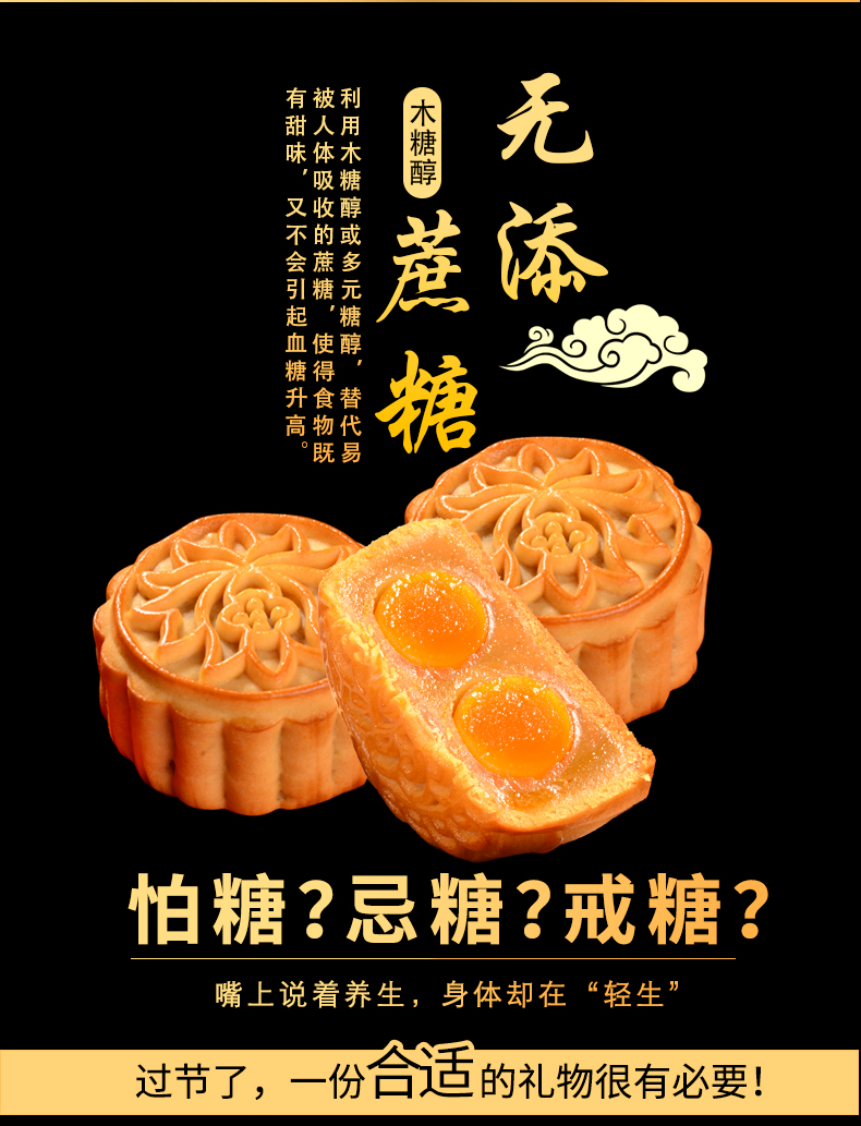 无糖酥皮月饼口味