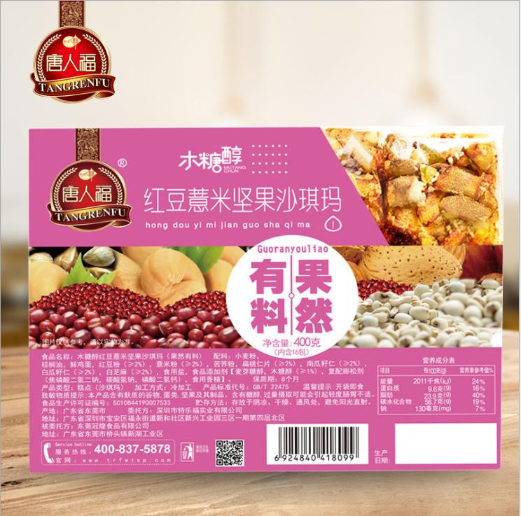 木糖醇红豆薏米坚果沙琪玛