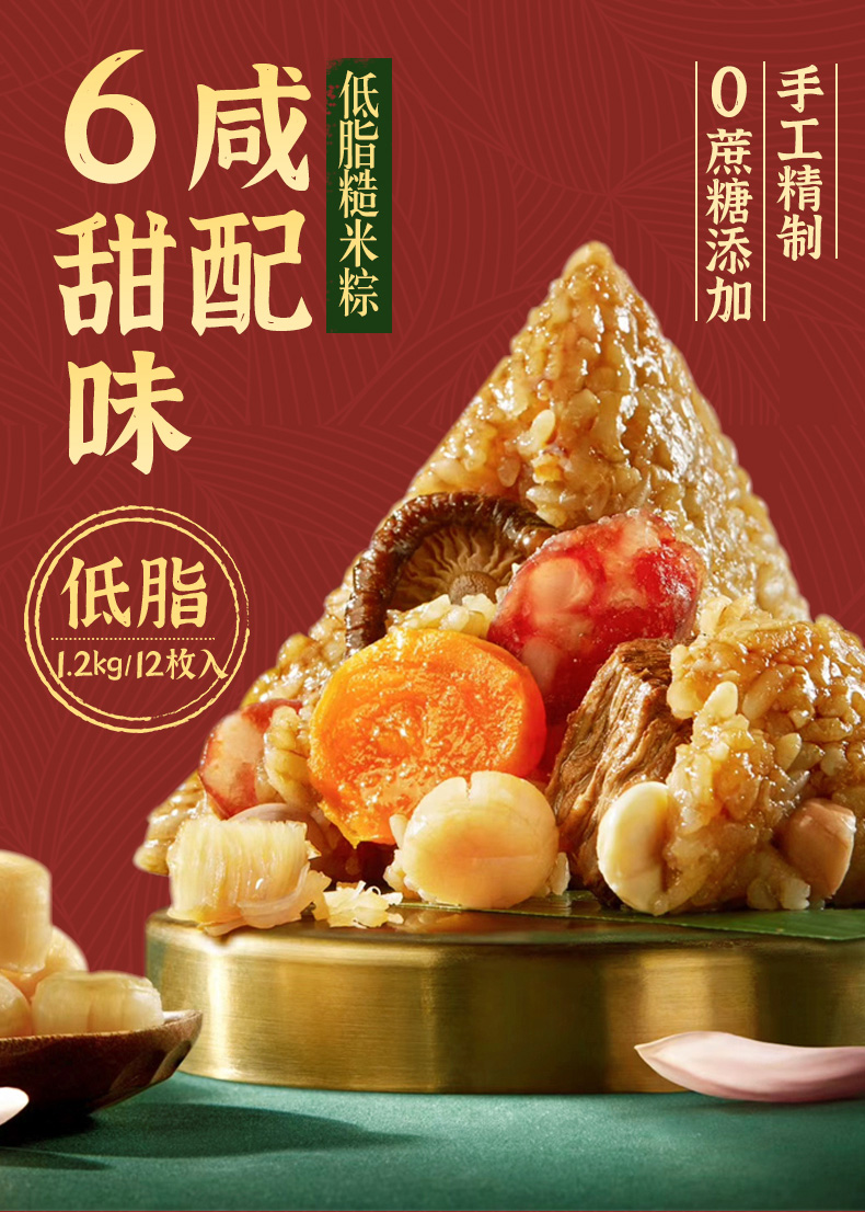 无糖食品低脂糙米粽子