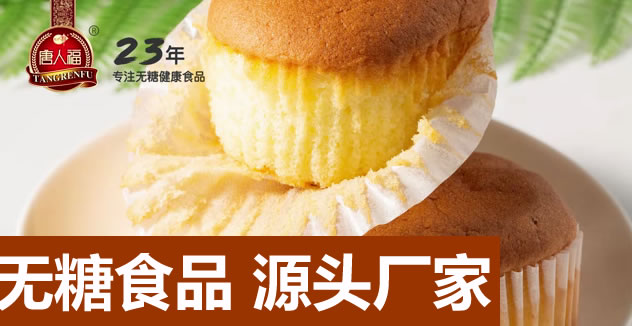 无糖食品源头厂家