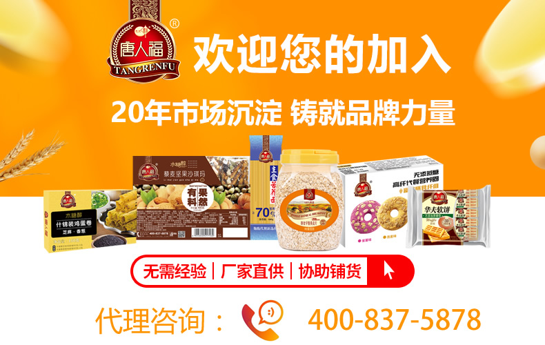 唐人福无糖食品品牌