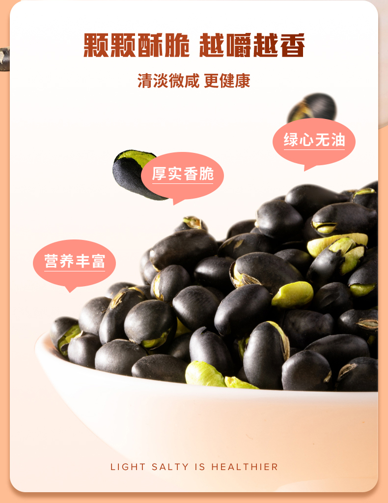 唐人福香酥黑豆