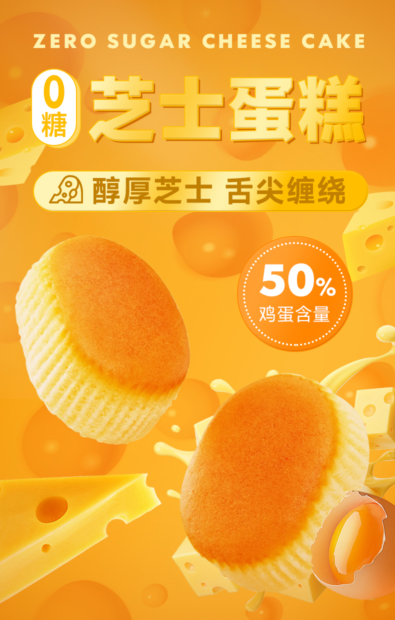 无糖芝士蛋糕
