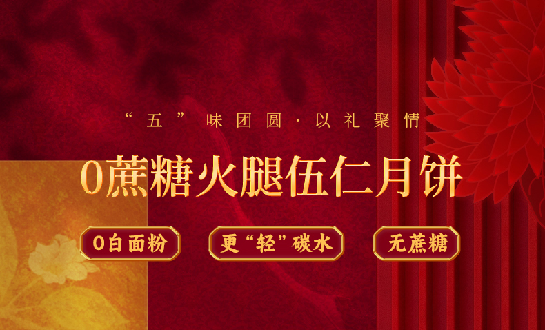 低糖五仁月饼礼盒