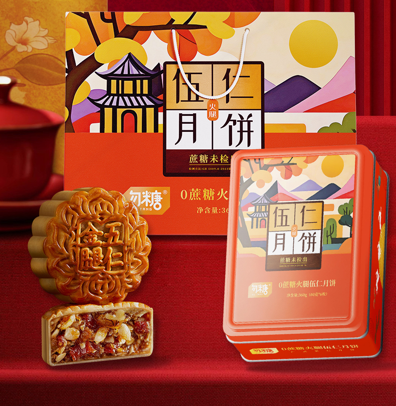 0蔗糖五仁月饼礼盒
