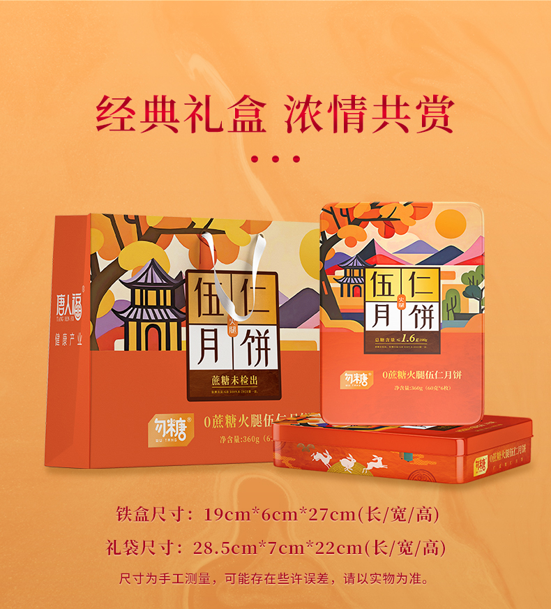 勿糖月饼礼盒