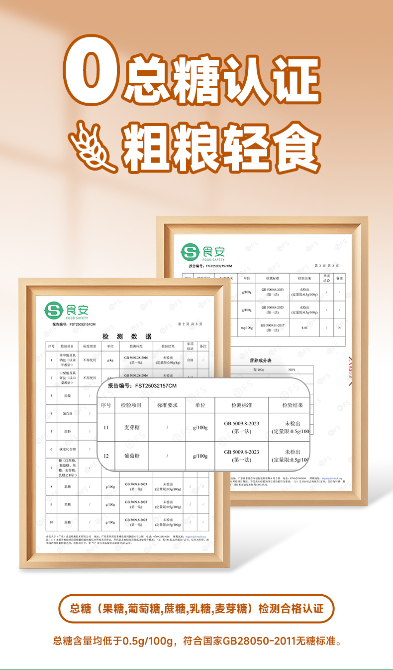 低脂低钠八珍糕