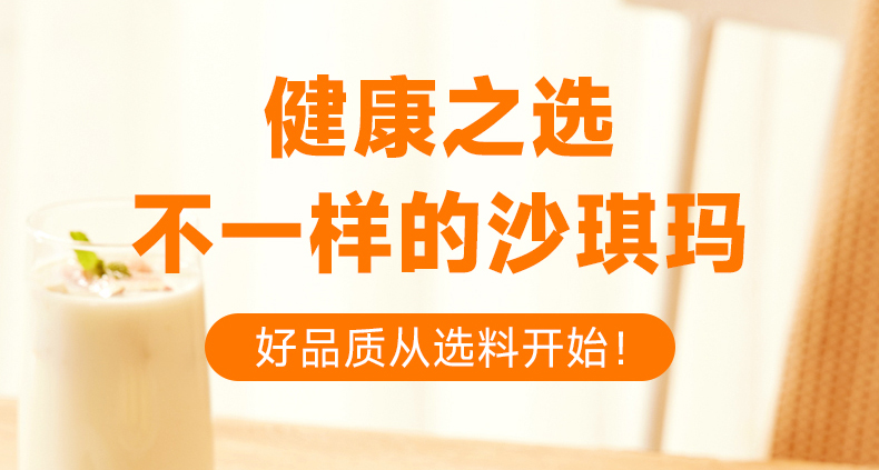 高原苦荞沙琪玛