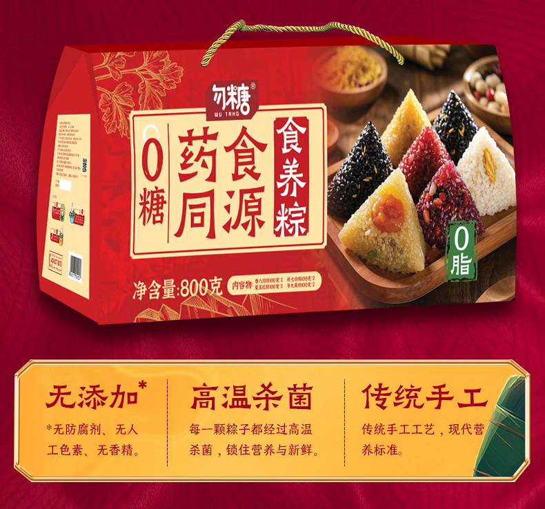 勿糖0糖药食同源食养粽